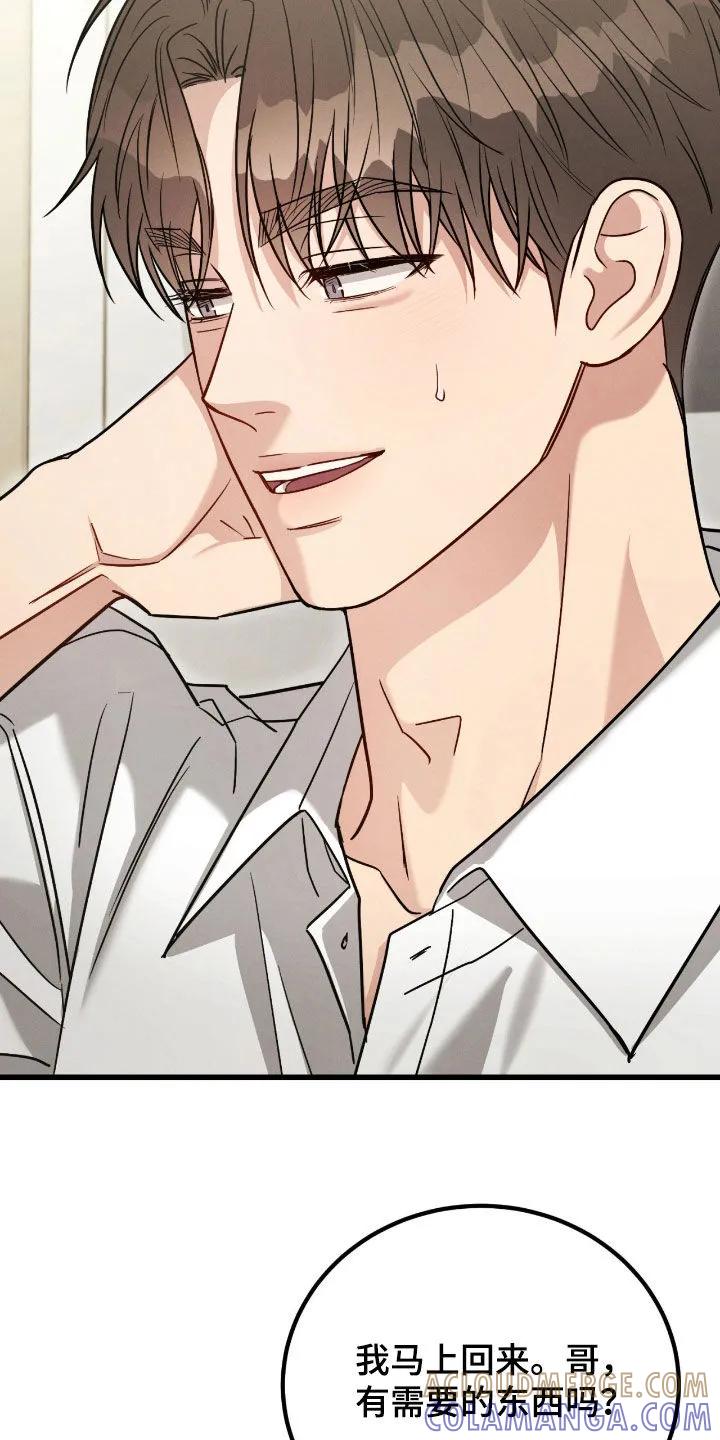 《强制暗示》第110章：【第二季】跟踪 第19页