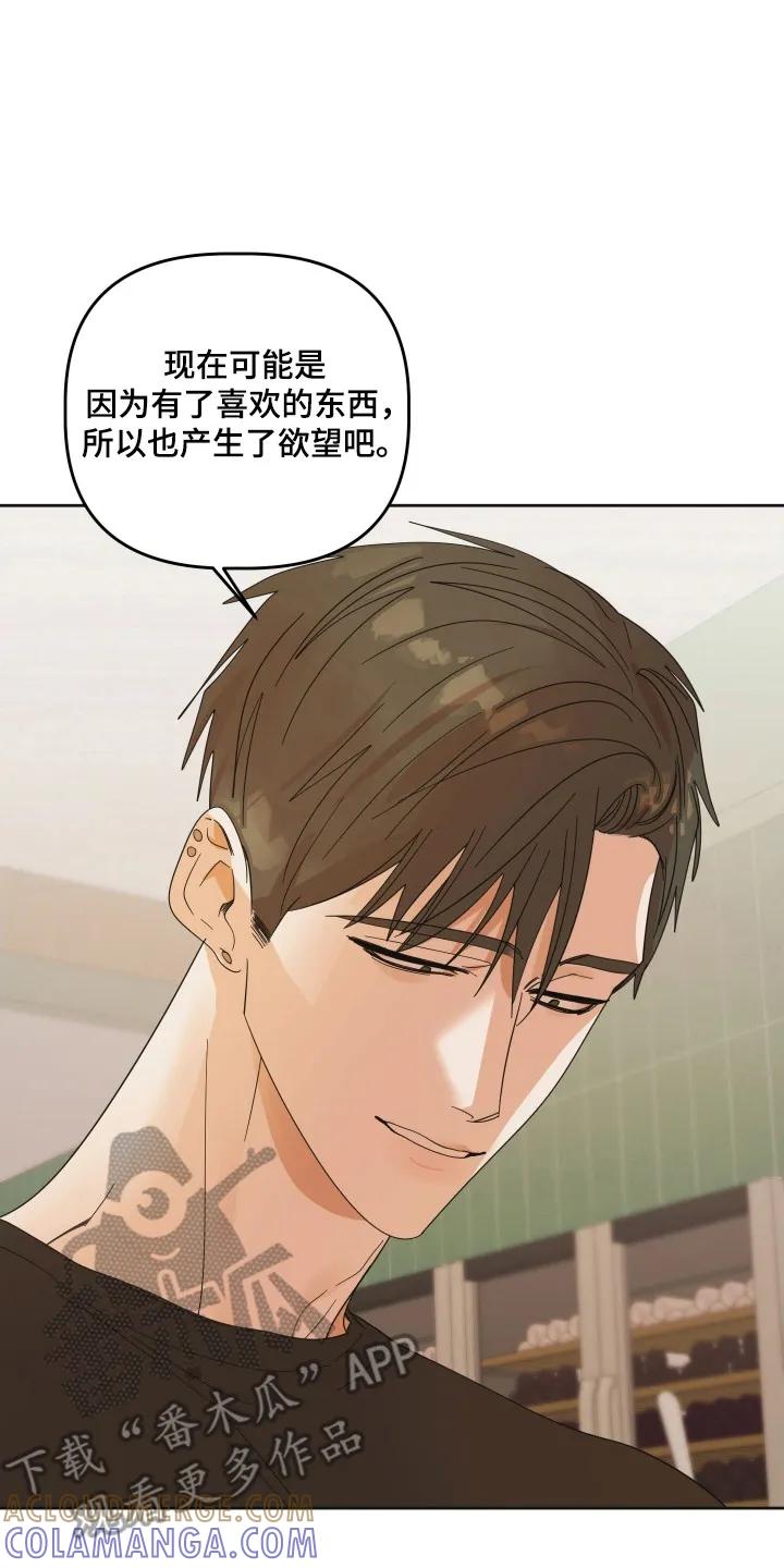 《亲亲男闺蜜》第110章：【第三季】非她不可 第7页