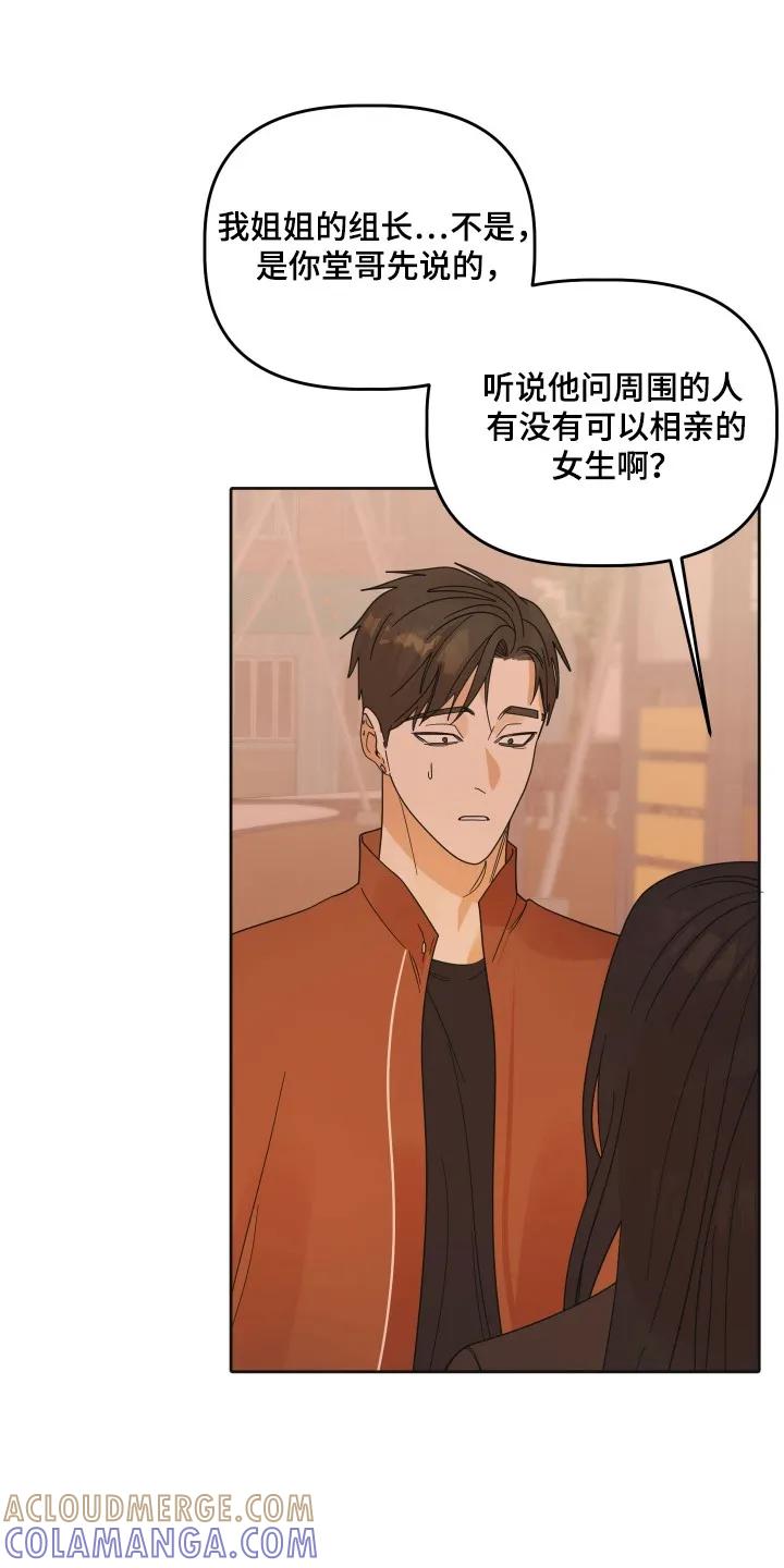 《亲亲男闺蜜》第110章：【第三季】非她不可 第13页