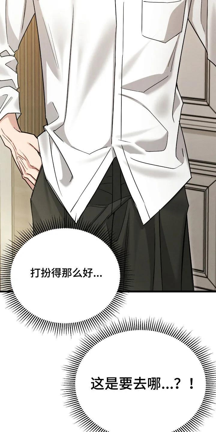 《强制暗示》第110章：【第二季】跟踪 第16页