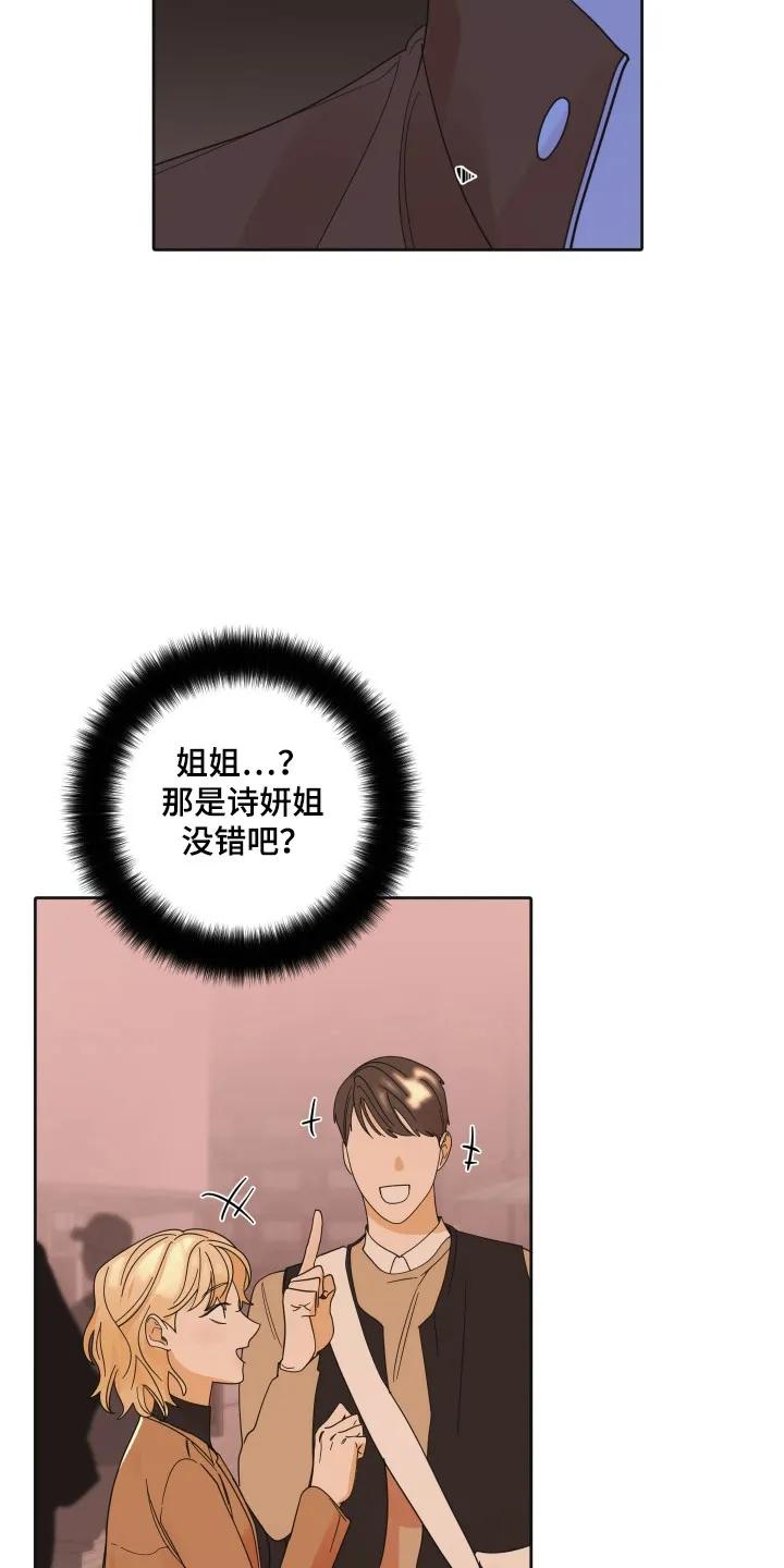 《亲亲男闺蜜》第110章：【第三季】非她不可 第22页