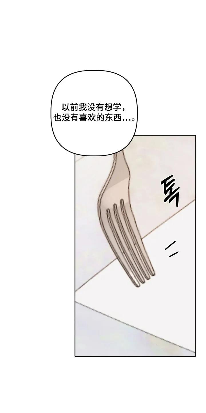 《亲亲男闺蜜》第110章：【第三季】非她不可 第6页
