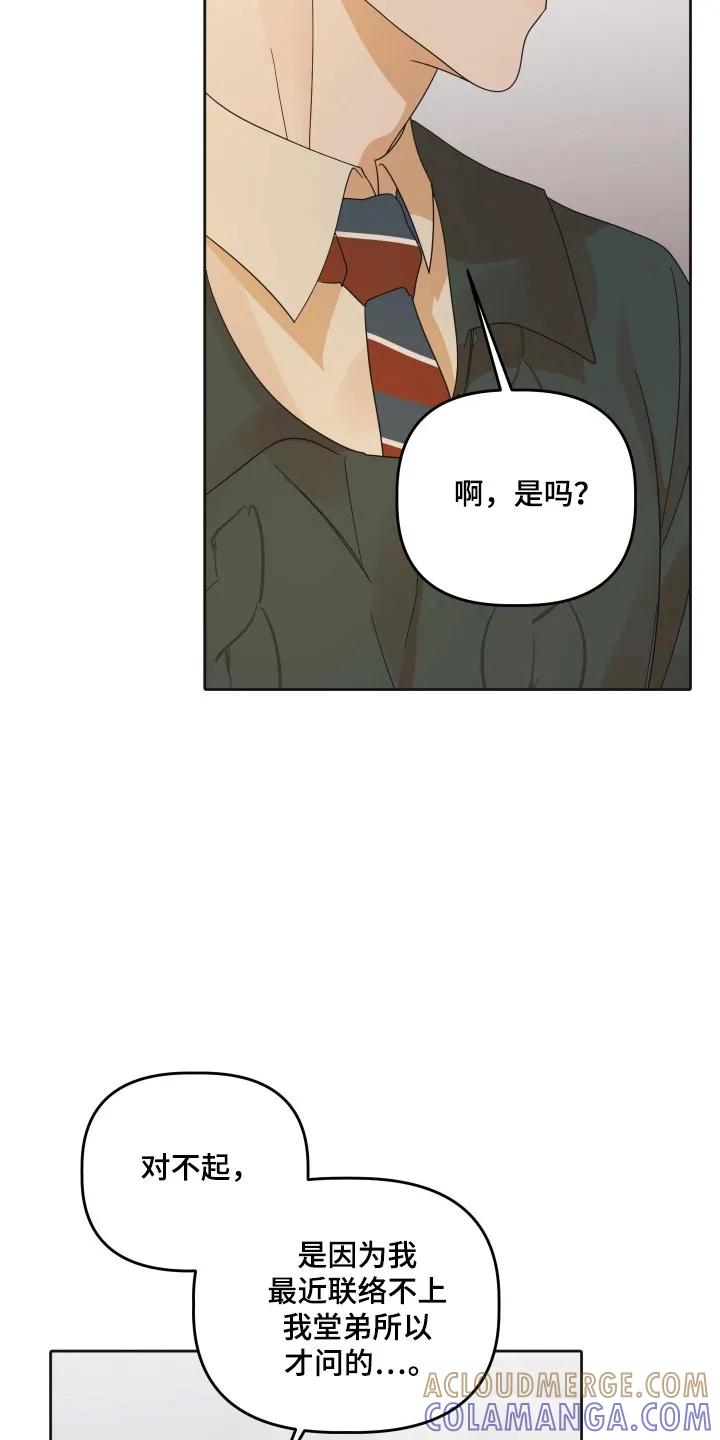 《亲亲男闺蜜》第111章：【第三季】联系不上 第11页