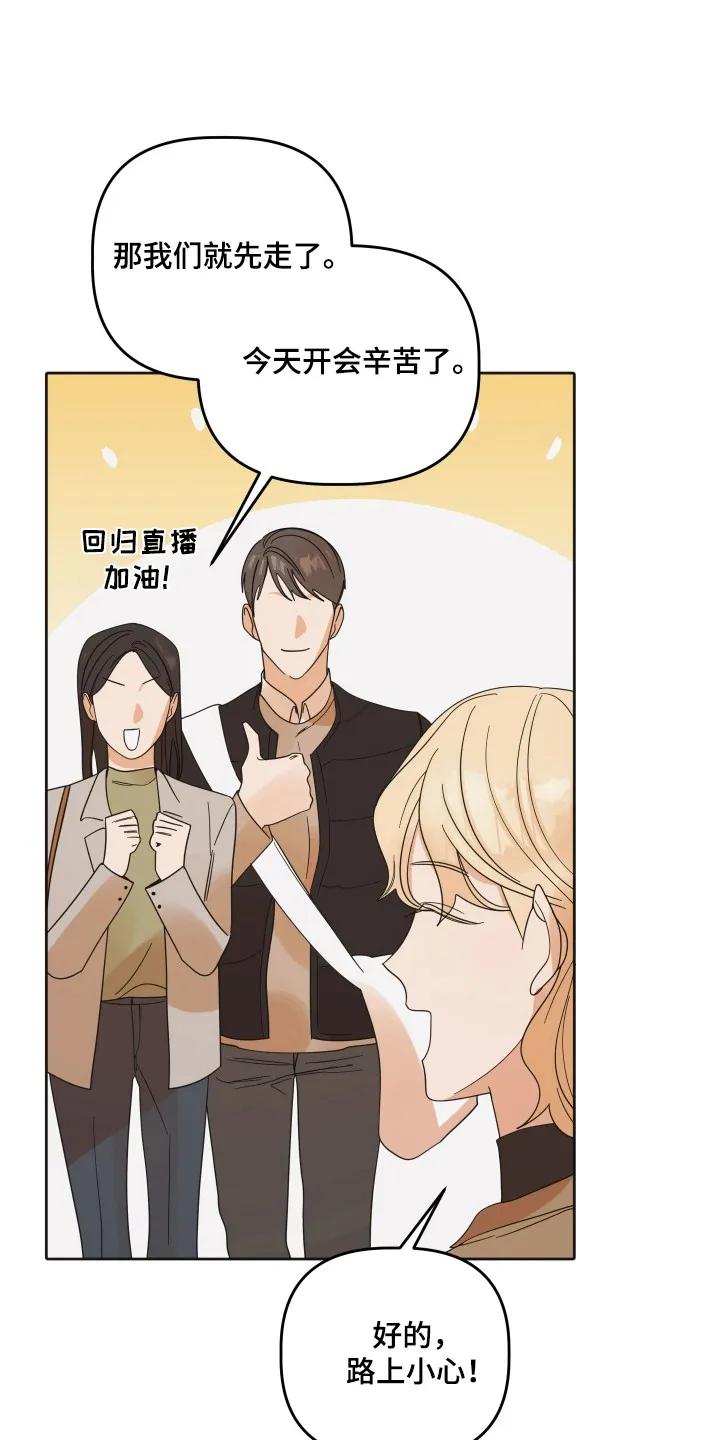 《亲亲男闺蜜》第111章：【第三季】联系不上 第4页