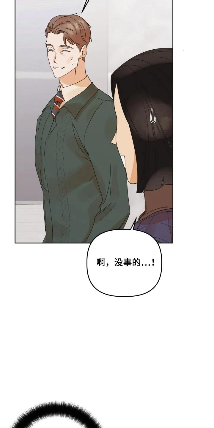 《亲亲男闺蜜》第111章：【第三季】联系不上 第12页