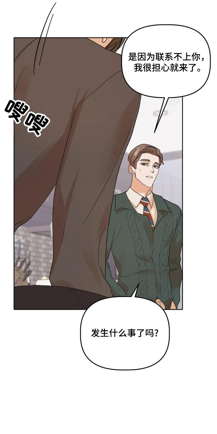 《亲亲男闺蜜》第111章：【第三季】联系不上 第28页