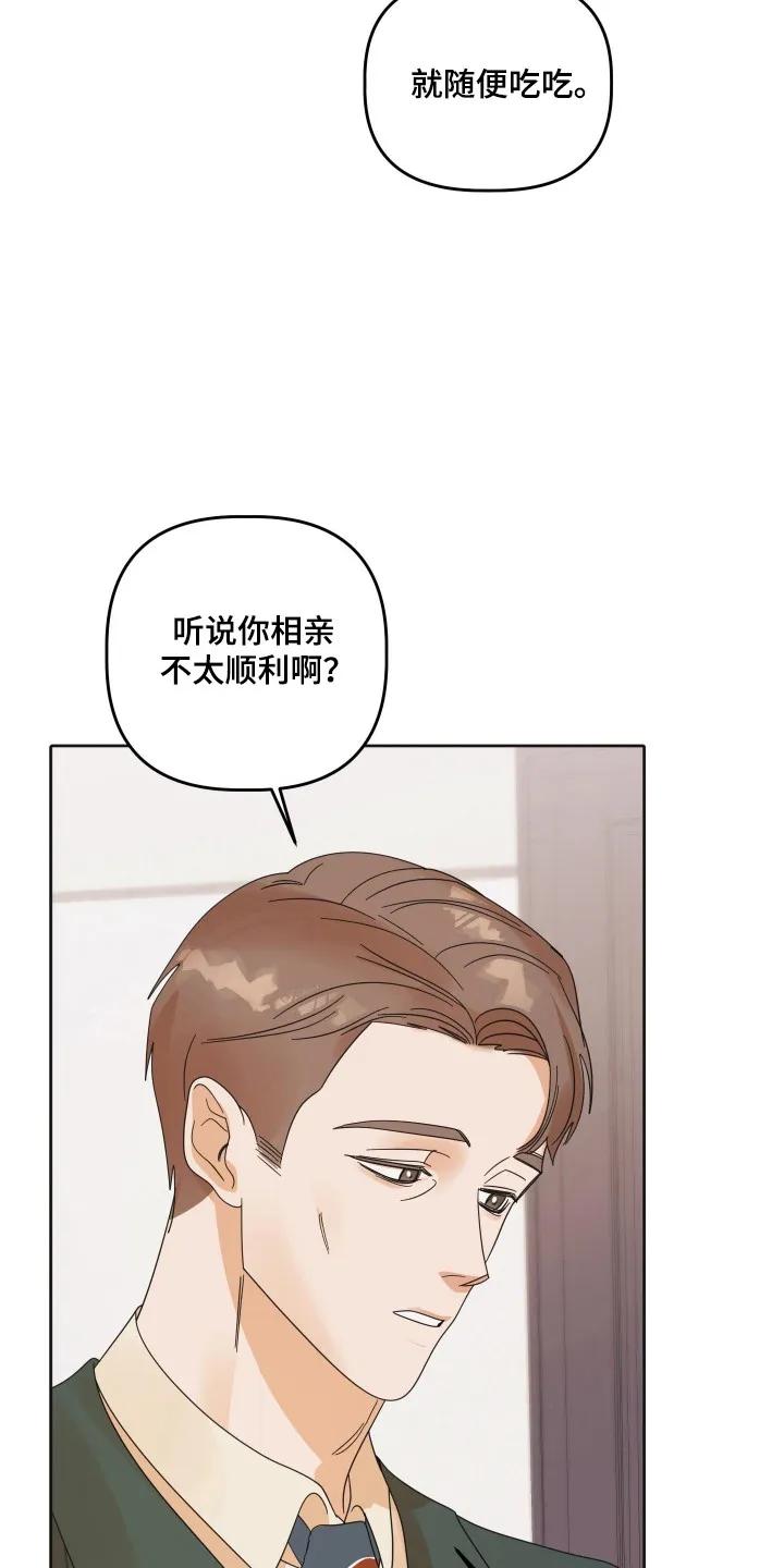 《亲亲男闺蜜》第111章：【第三季】联系不上 第24页