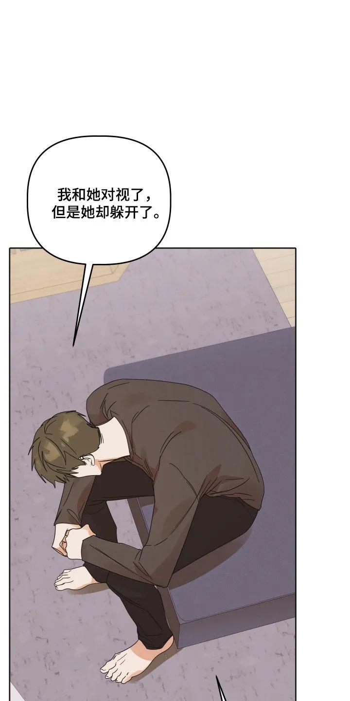 《亲亲男闺蜜》第111章：【第三季】联系不上 第30页