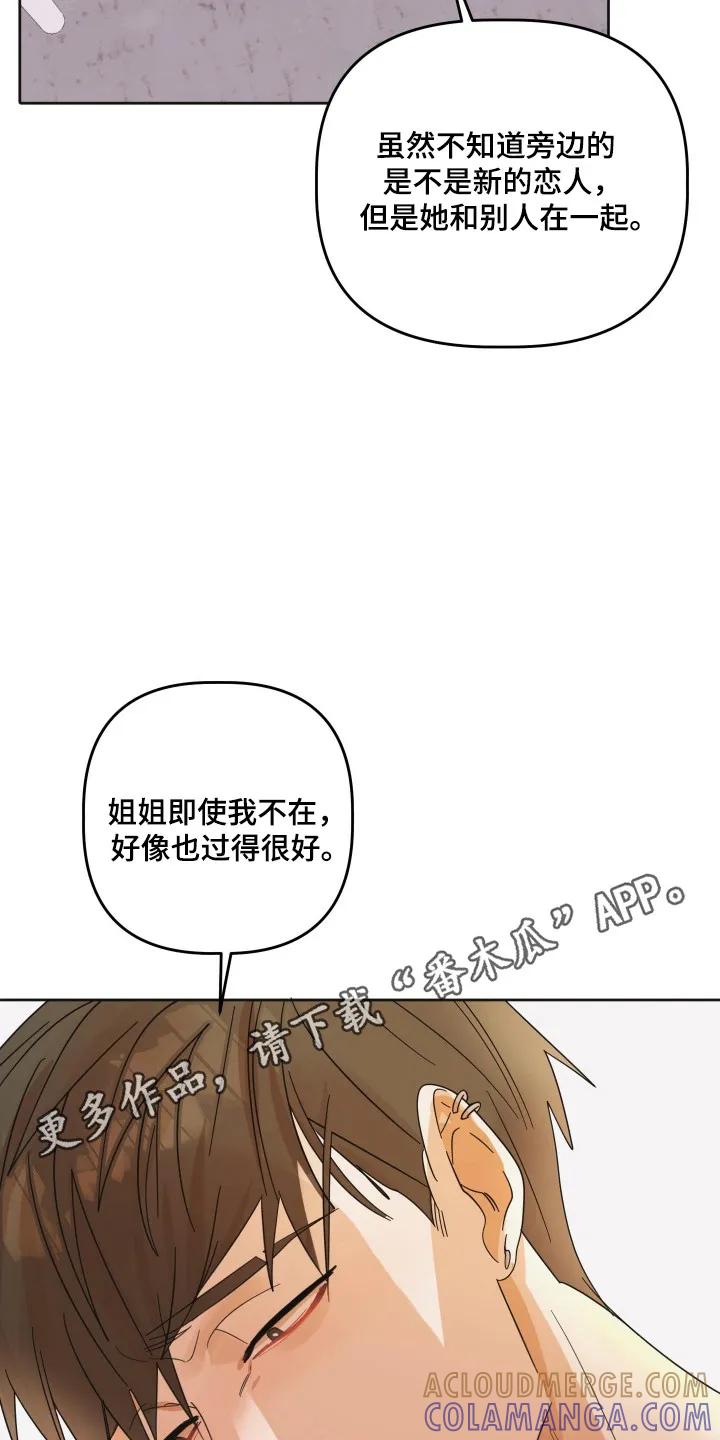 《亲亲男闺蜜》第111章：【第三季】联系不上 第31页