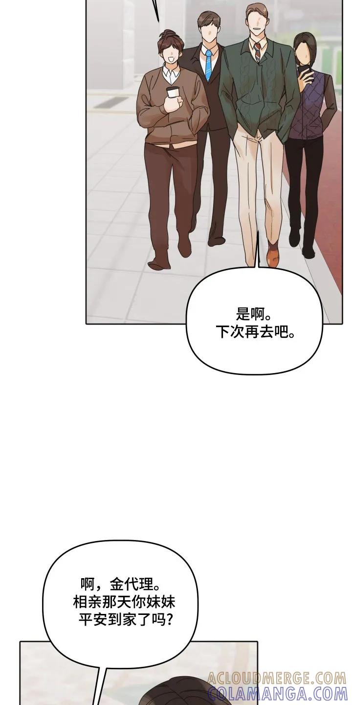 《亲亲男闺蜜》第111章：【第三季】联系不上 第9页