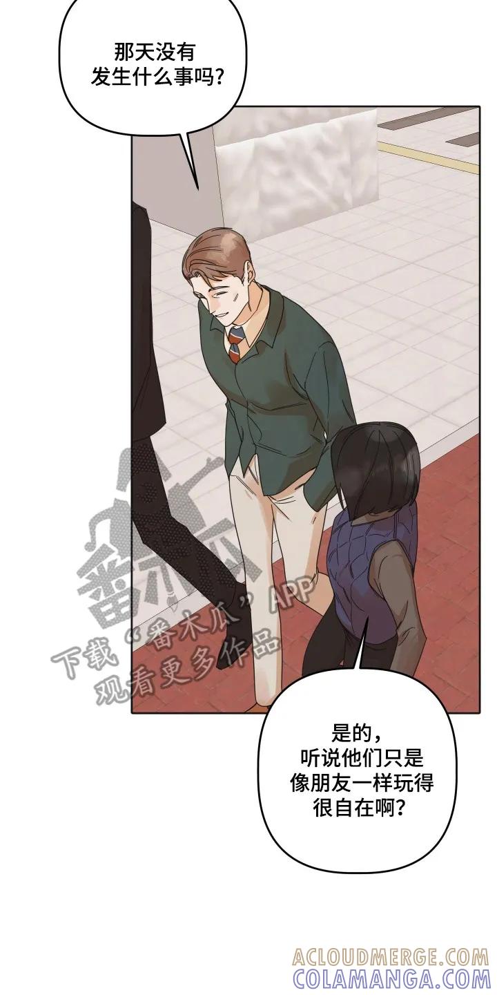 《亲亲男闺蜜》第111章：【第三季】联系不上 第15页
