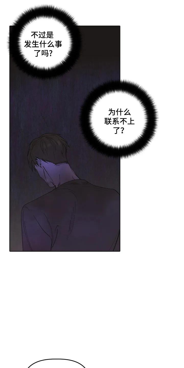 《亲亲男闺蜜》第111章：【第三季】联系不上 第14页