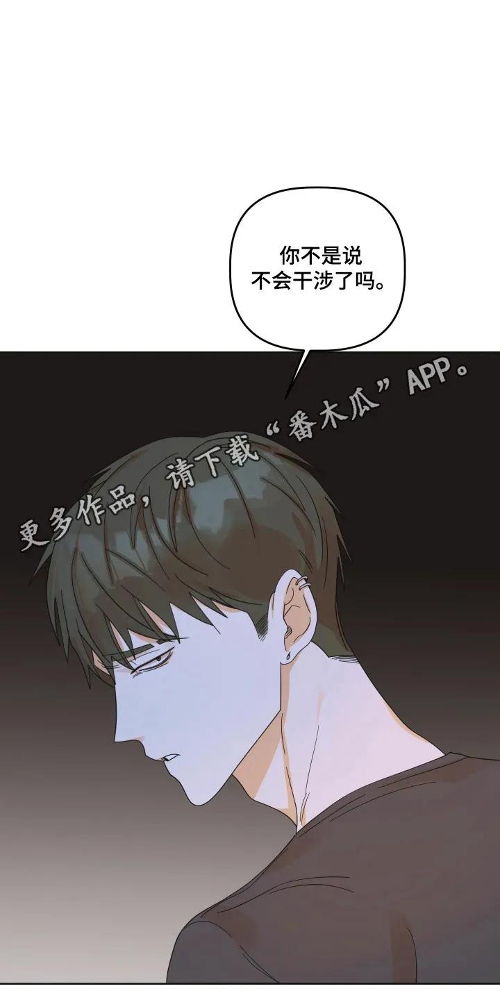 《亲亲男闺蜜》第111章：【第三季】联系不上 第26页