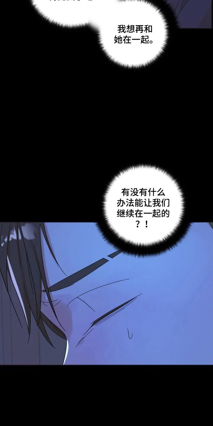 《亲亲男闺蜜》第112章：【第三季】重要的人 第30页