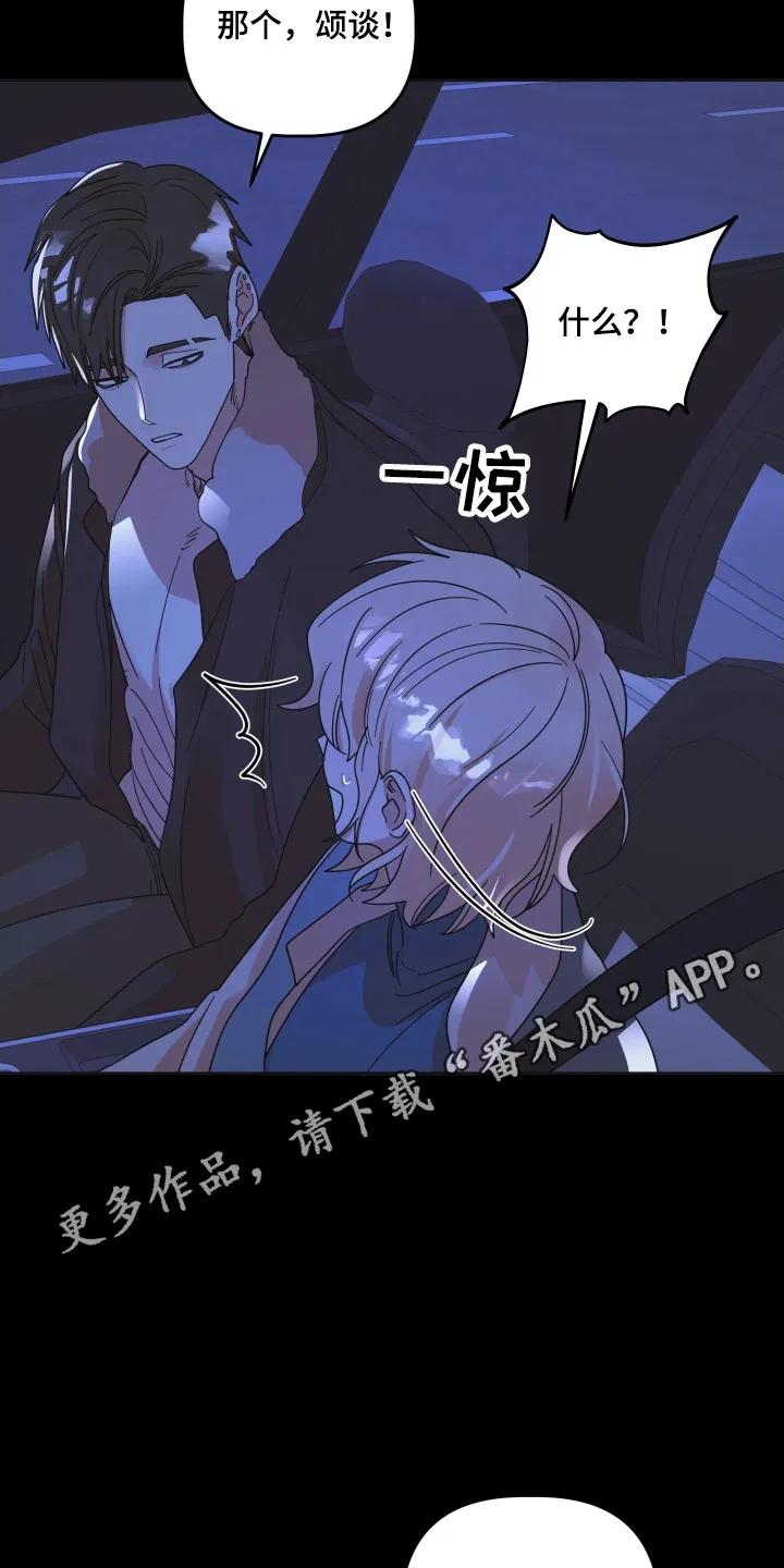 《亲亲男闺蜜》第112章：【第三季】重要的人 第26页