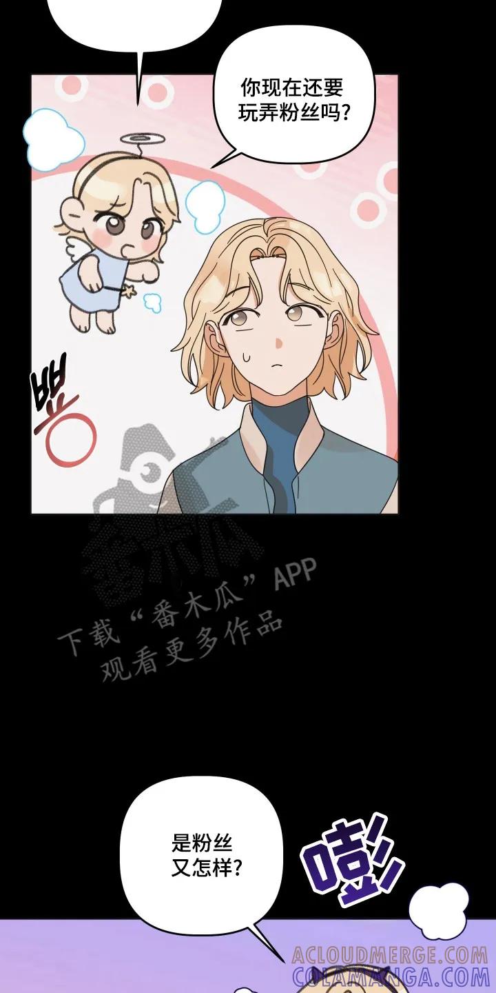 《亲亲男闺蜜》第112章：【第三季】重要的人 第23页