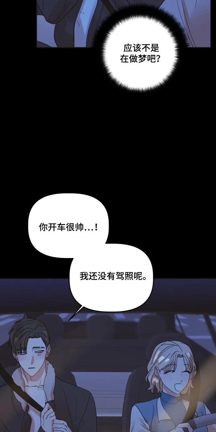 《亲亲男闺蜜》第112章：【第三季】重要的人 第16页