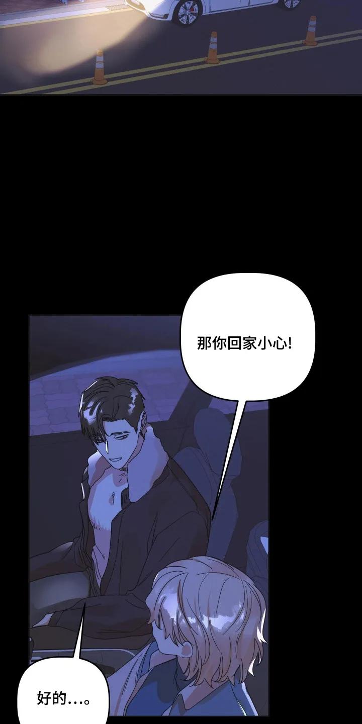 《亲亲男闺蜜》第112章：【第三季】重要的人 第28页