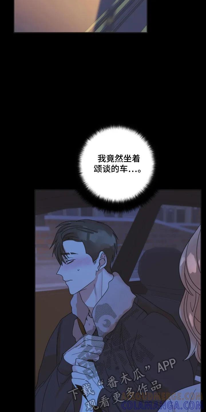 《亲亲男闺蜜》第112章：【第三季】重要的人 第15页