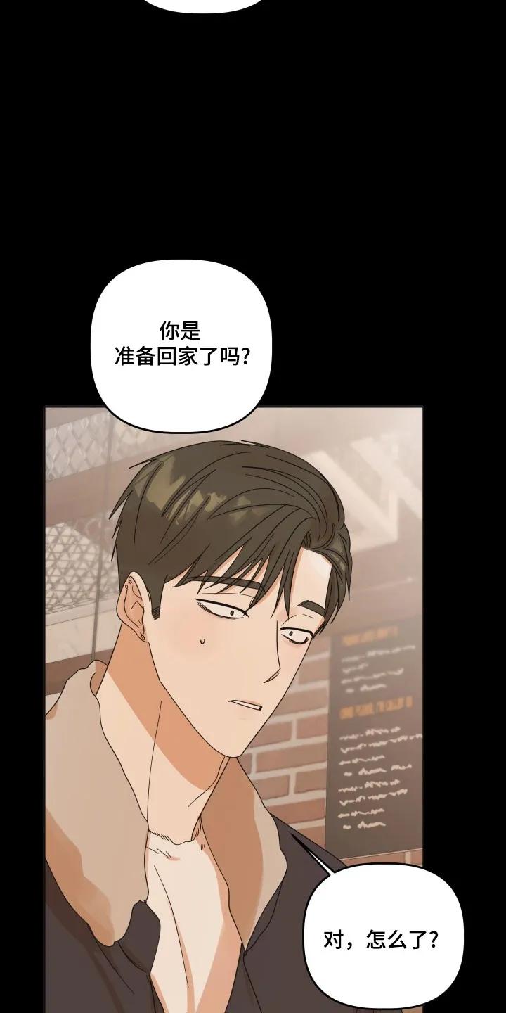 《亲亲男闺蜜》第112章：【第三季】重要的人 第12页