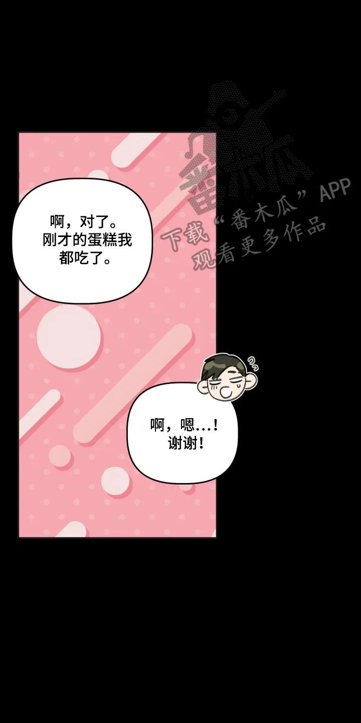 《亲亲男闺蜜》第112章：【第三季】重要的人 第18页