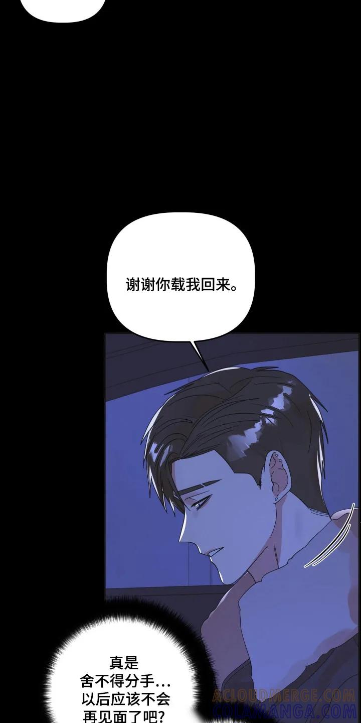 《亲亲男闺蜜》第112章：【第三季】重要的人 第29页