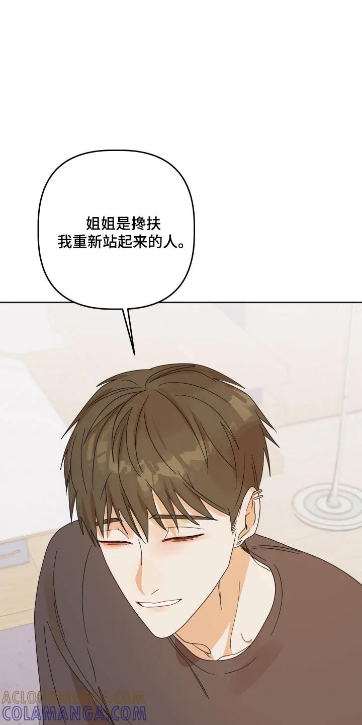 《亲亲男闺蜜》第112章：【第三季】重要的人 第3页