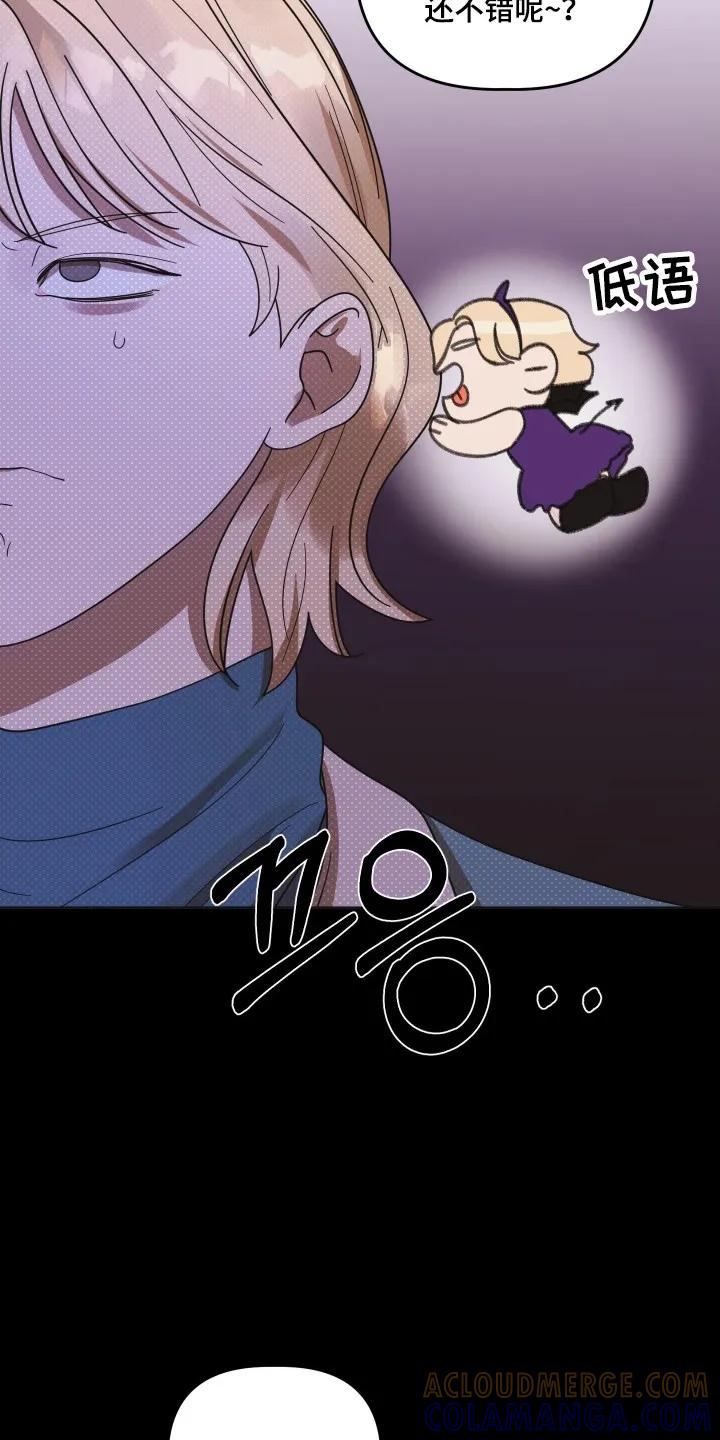 《亲亲男闺蜜》第112章：【第三季】重要的人 第25页