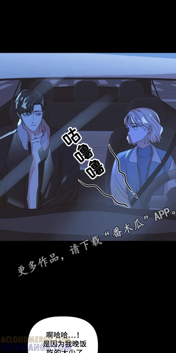 《亲亲男闺蜜》第112章：【第三季】重要的人 第31页
