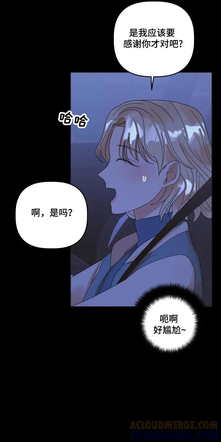 《亲亲男闺蜜》第112章：【第三季】重要的人 第19页