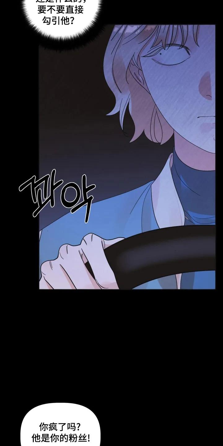 《亲亲男闺蜜》第112章：【第三季】重要的人 第22页