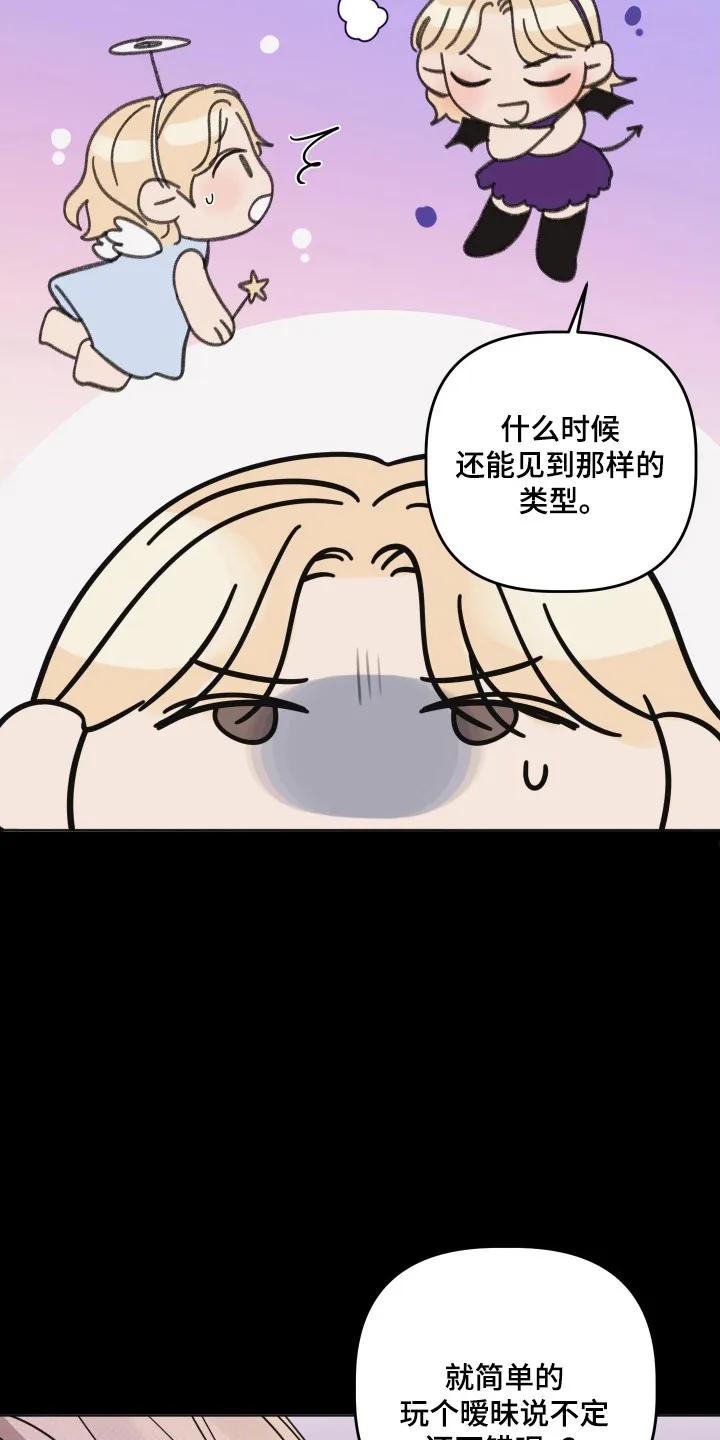 《亲亲男闺蜜》第112章：【第三季】重要的人 第24页