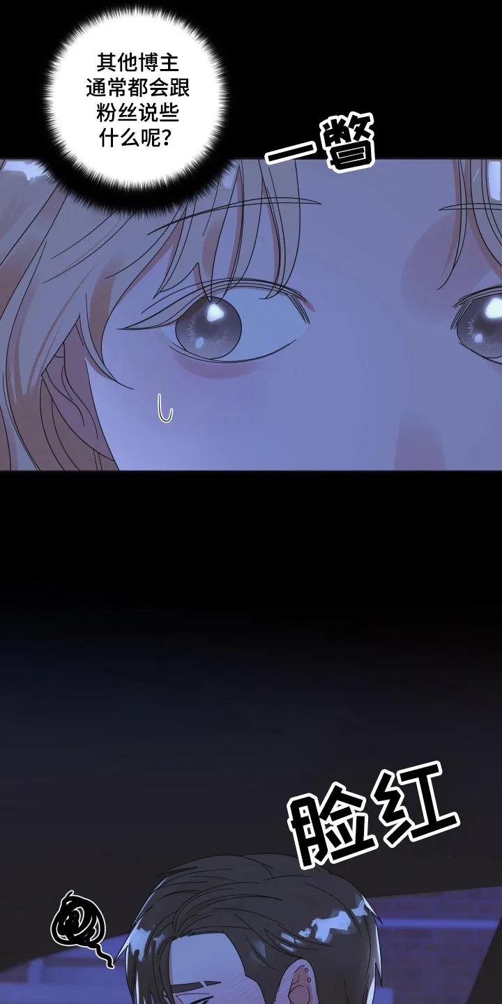 《亲亲男闺蜜》第112章：【第三季】重要的人 第20页