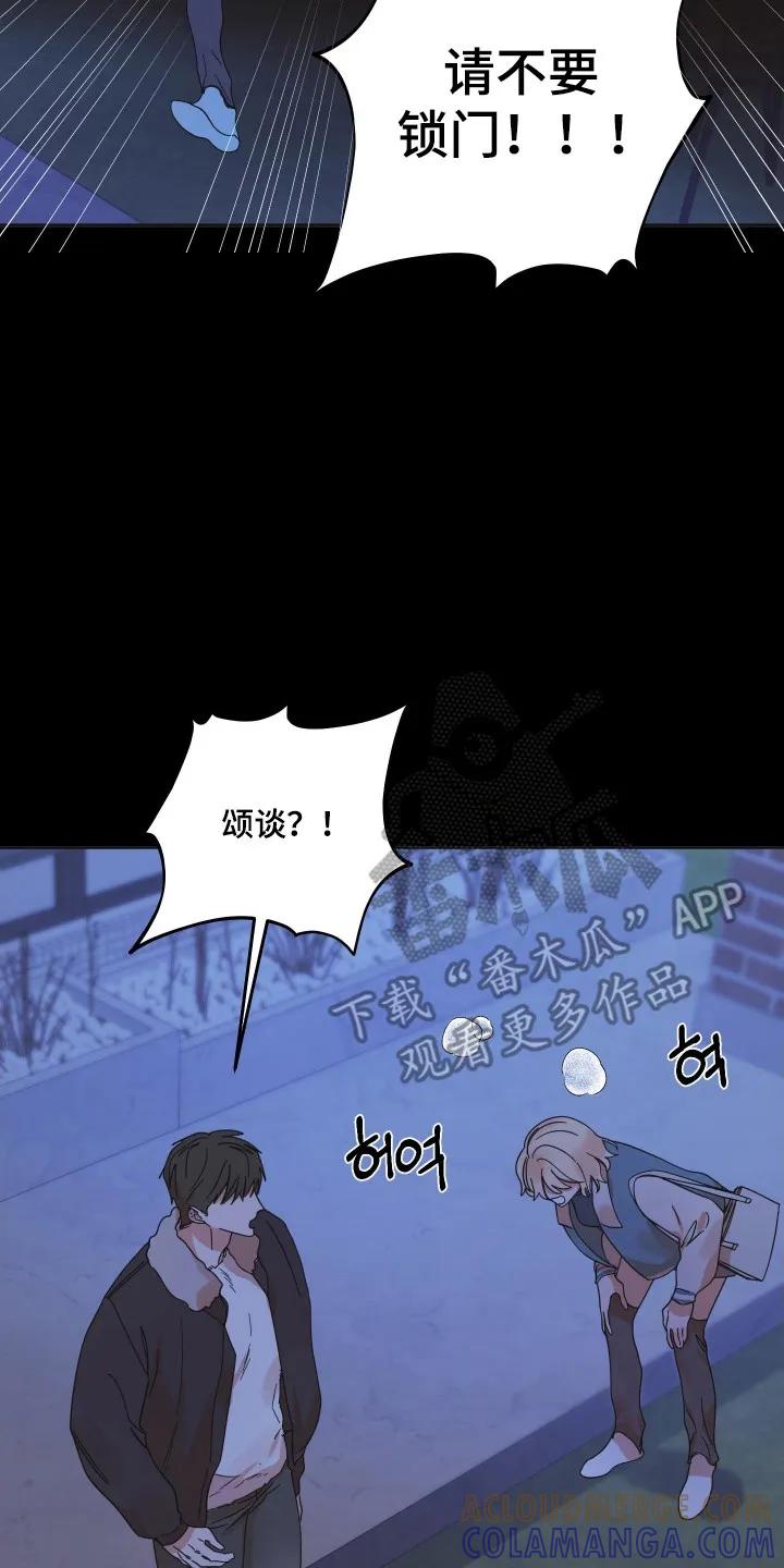 《亲亲男闺蜜》第112章：【第三季】重要的人 第7页