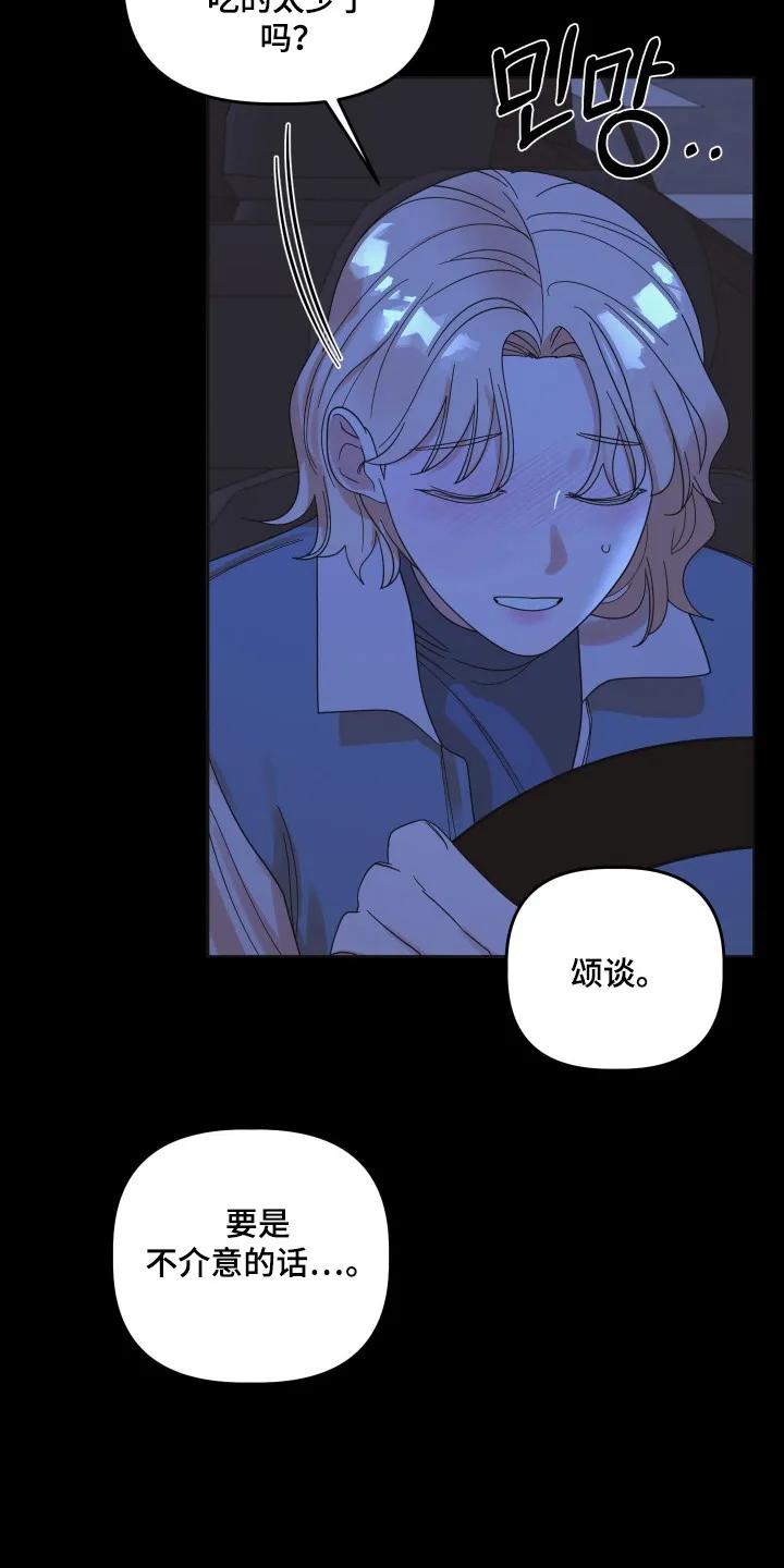 《亲亲男闺蜜》第112章：【第三季】重要的人 第32页