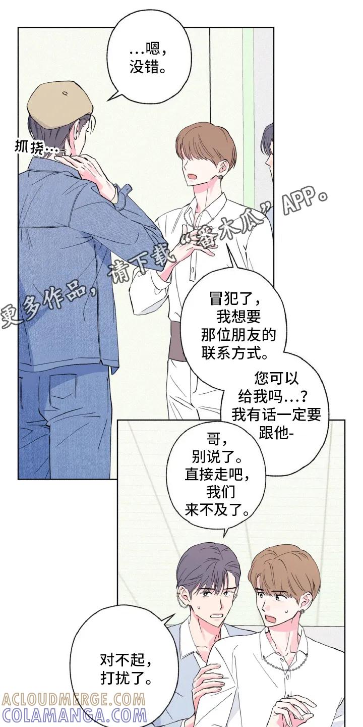 《倒霉经纪人》第12章：再见故人 第13页