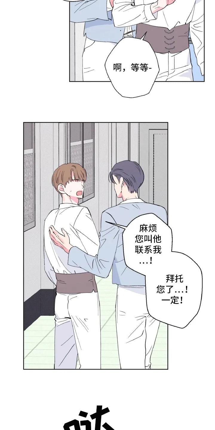 《倒霉经纪人》第12章：再见故人 第14页