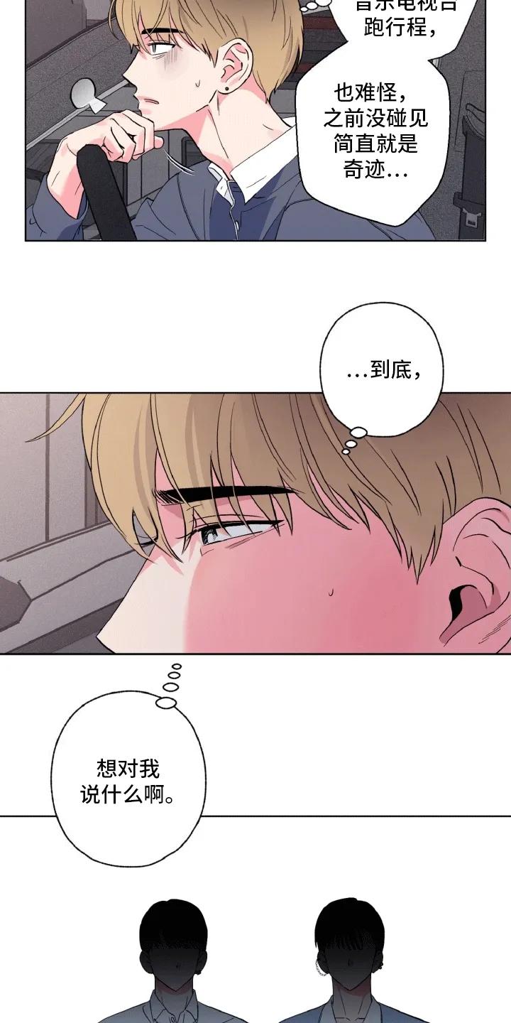 《倒霉经纪人》第12章：再见故人 第18页