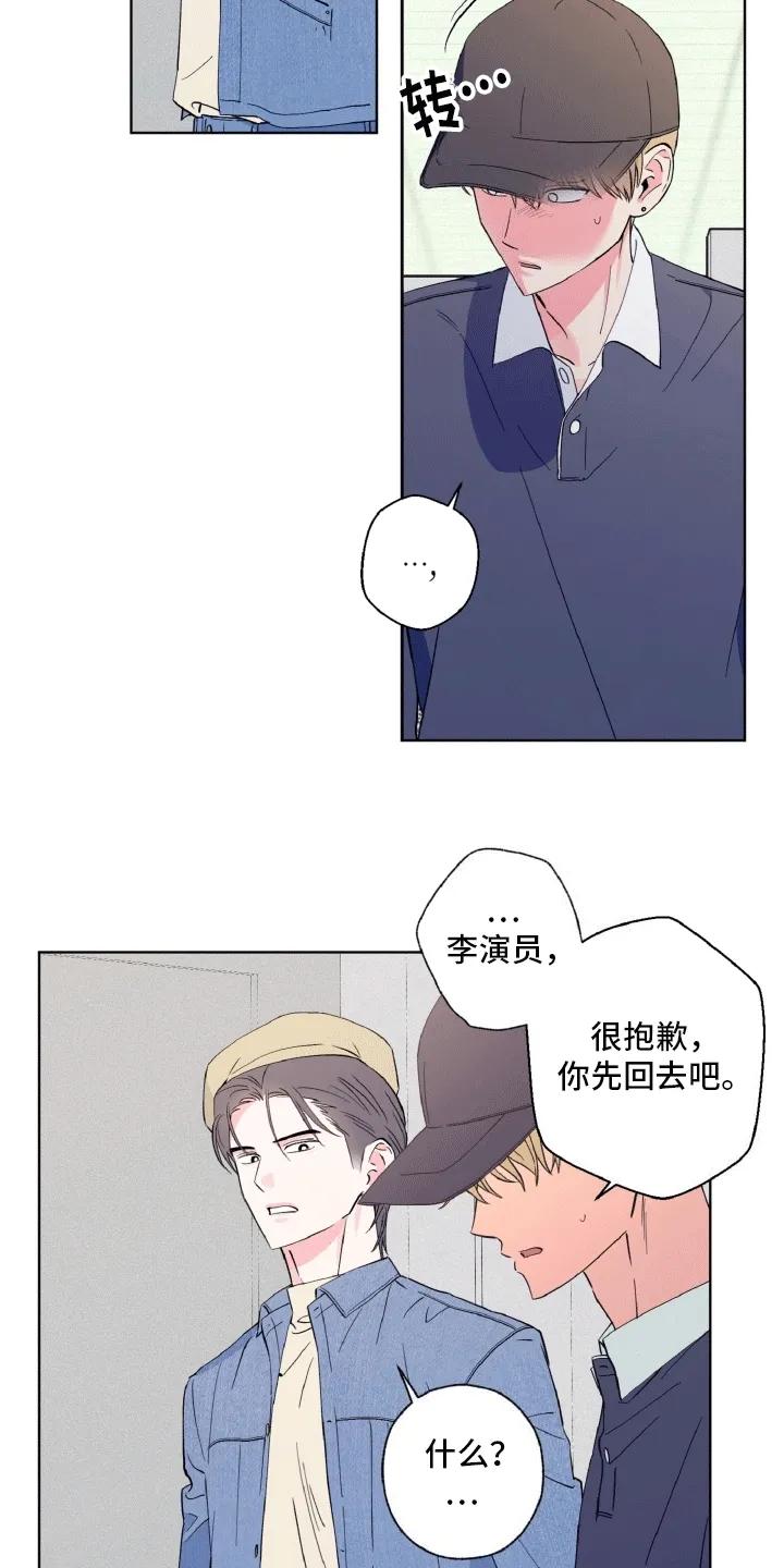 《倒霉经纪人》第12章：再见故人 第8页