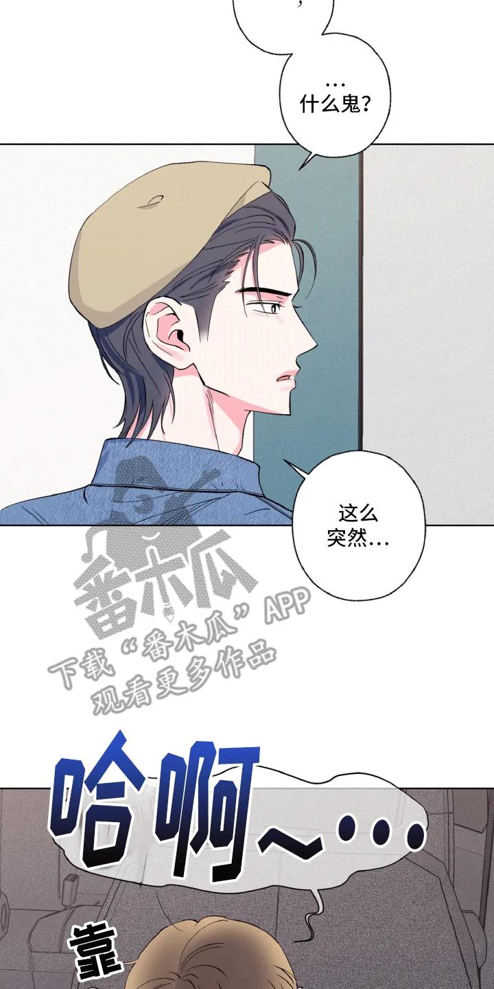 《倒霉经纪人》第12章：再见故人 第16页