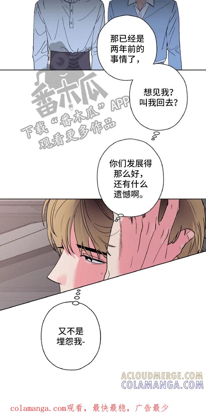 《倒霉经纪人》第12章：再见故人 第19页