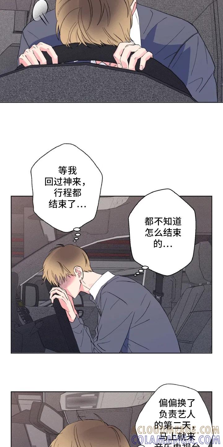 《倒霉经纪人》第12章：再见故人 第17页