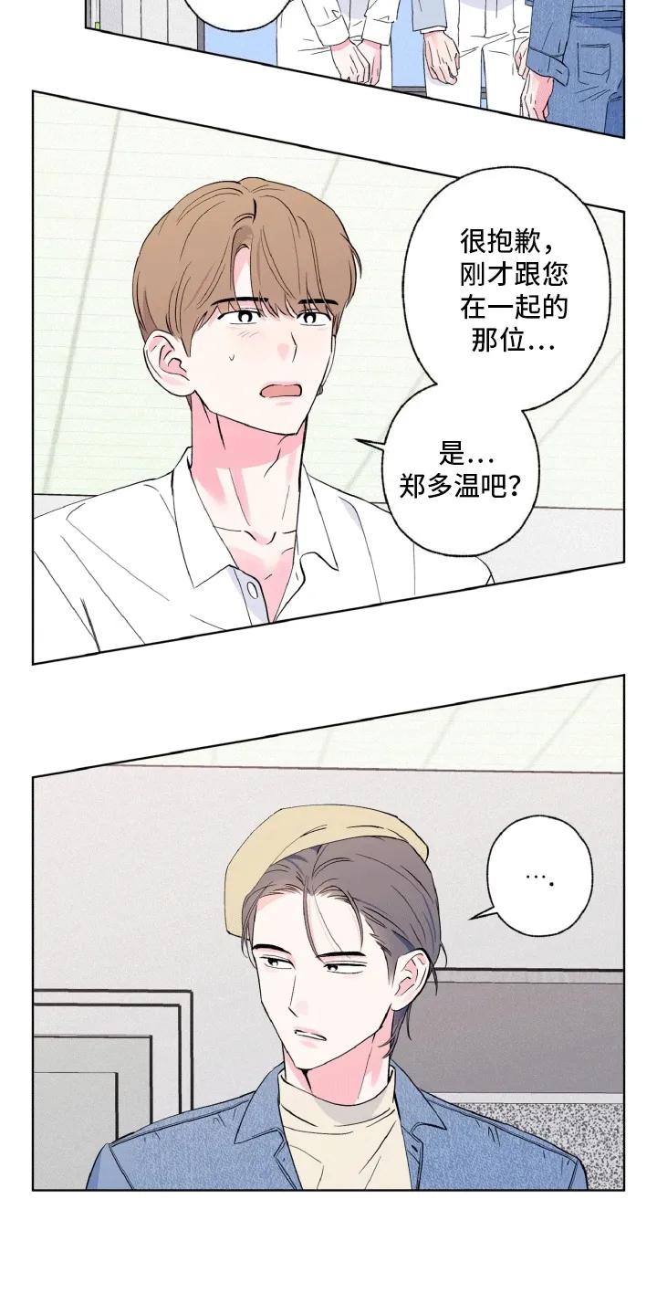 《倒霉经纪人》第12章：再见故人 第12页