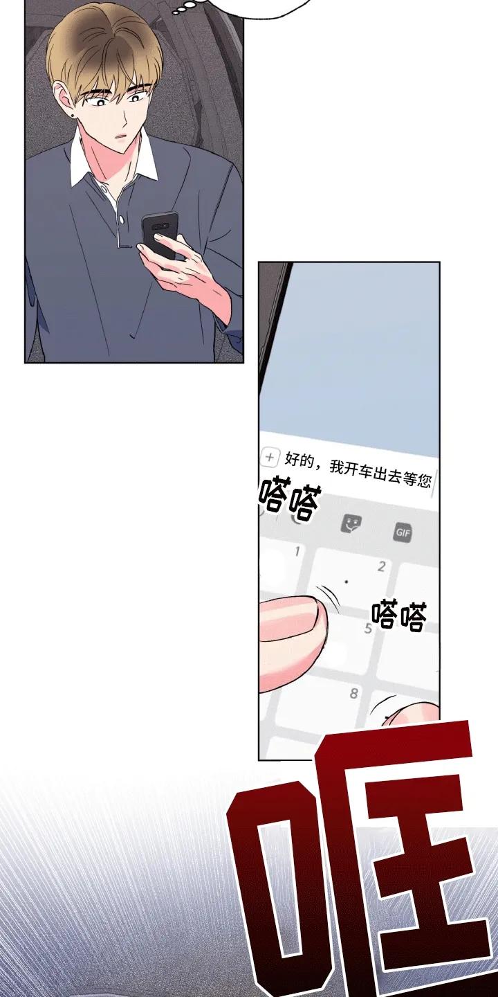 《倒霉经纪人》第13章：古怪的气氛 第2页