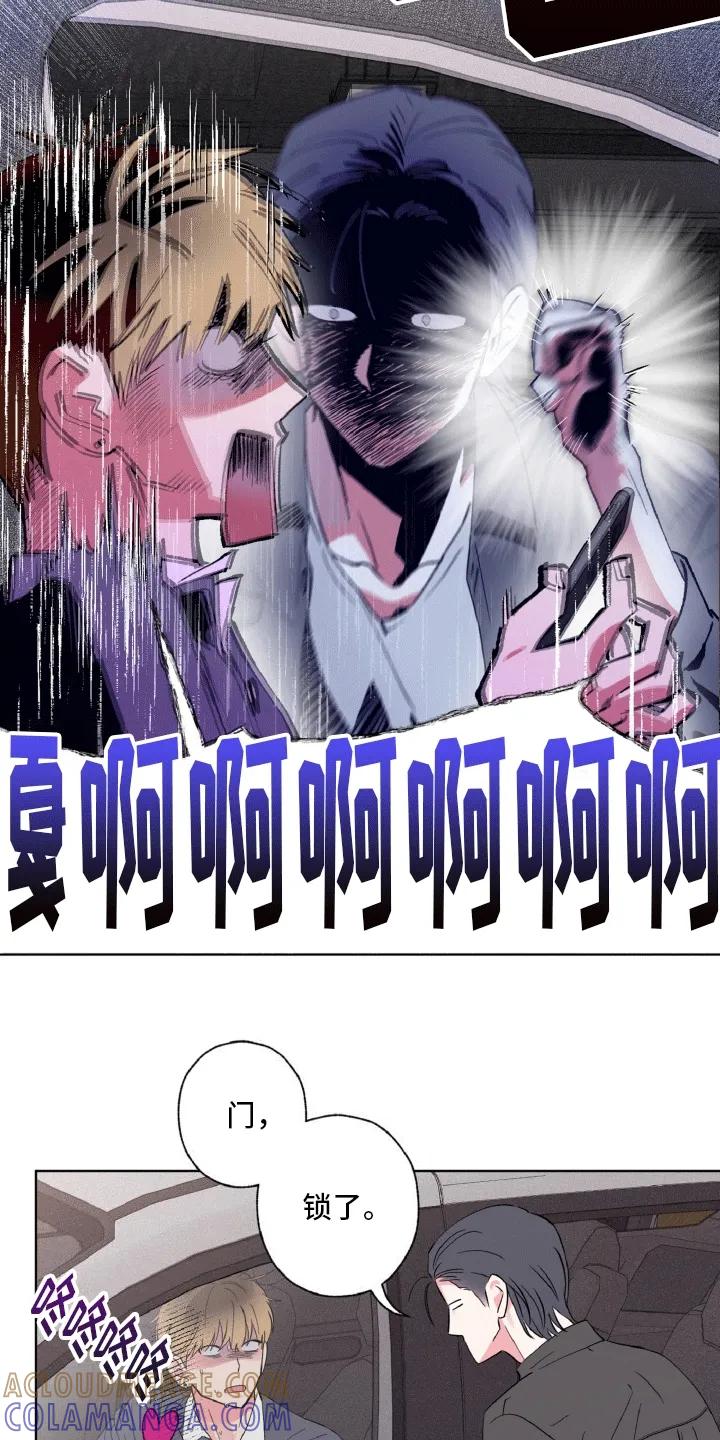 《倒霉经纪人》第13章：古怪的气氛 第3页