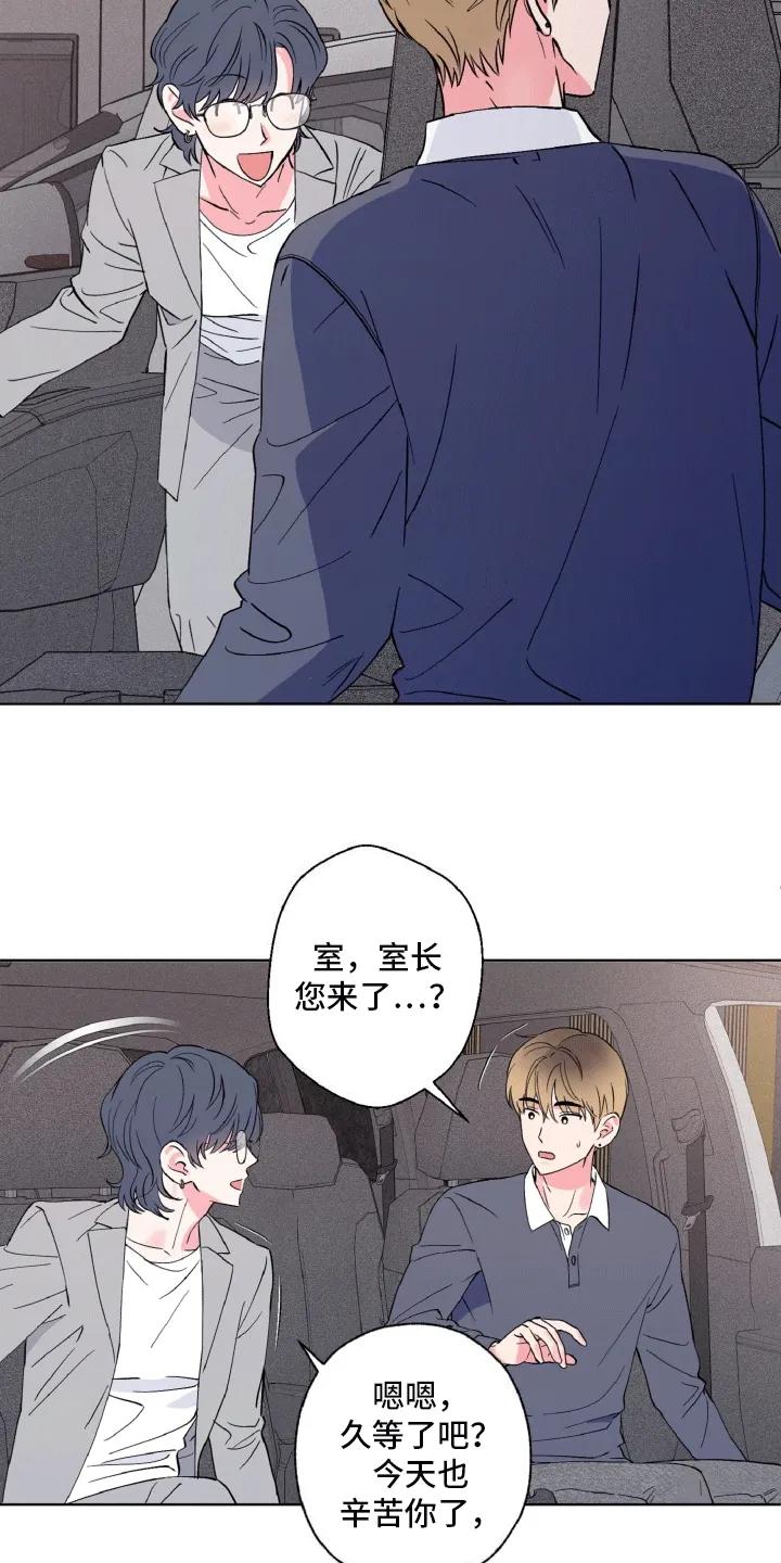 《倒霉经纪人》第13章：古怪的气氛 第18页