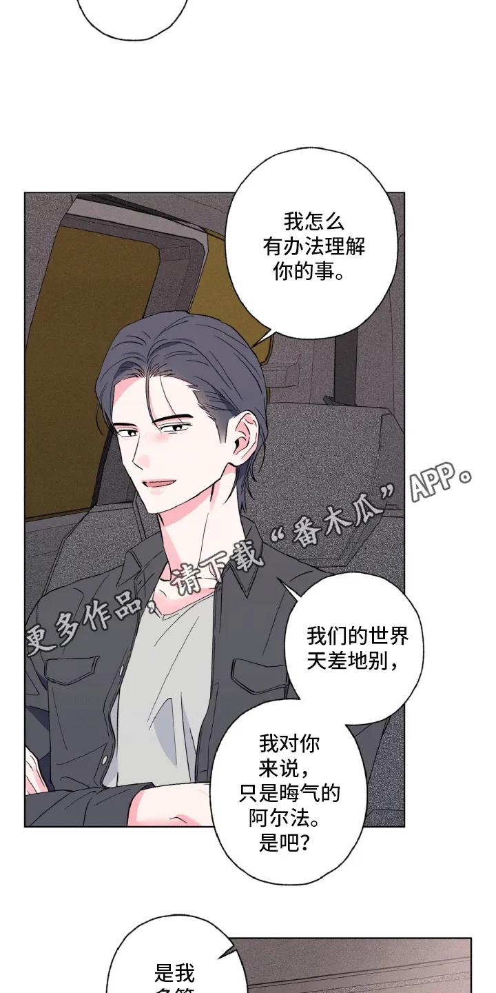 《倒霉经纪人》第13章：古怪的气氛 第16页