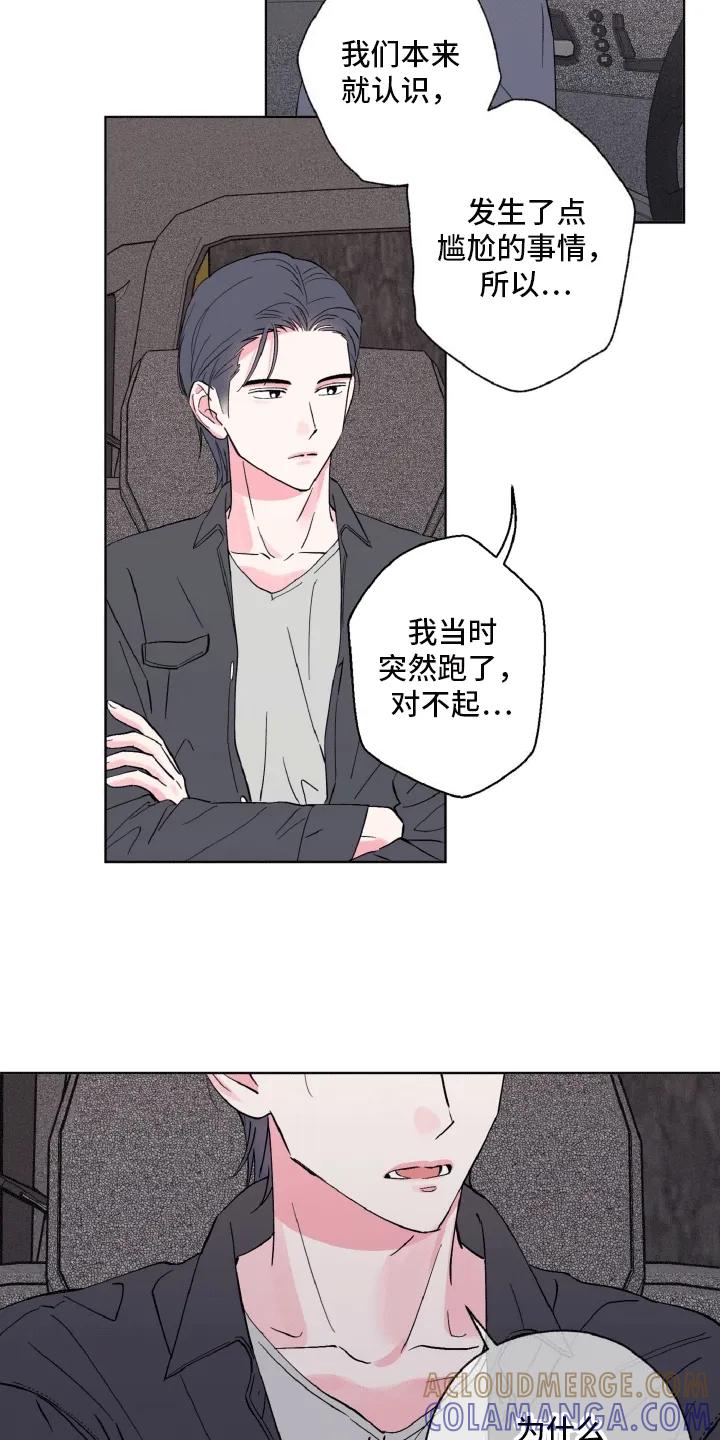 《倒霉经纪人》第13章：古怪的气氛 第9页