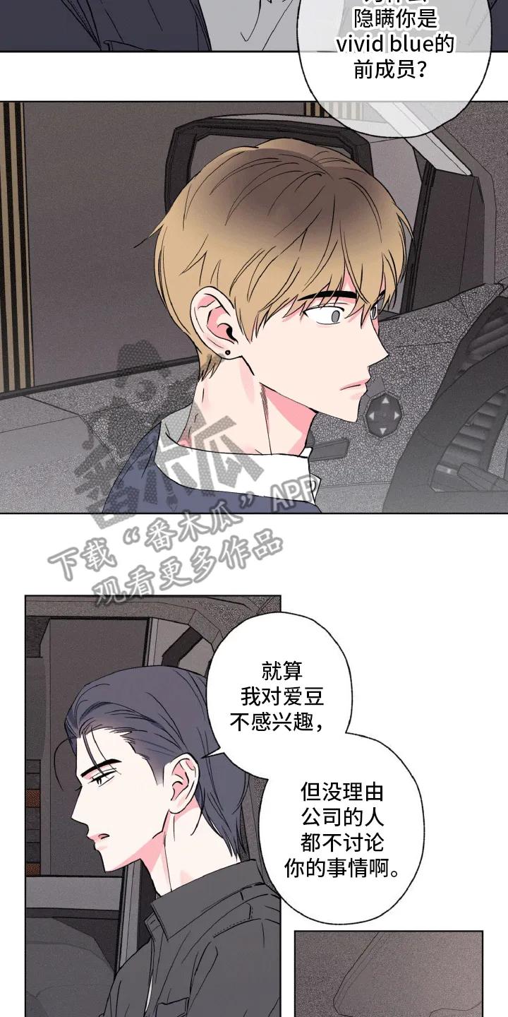 《倒霉经纪人》第13章：古怪的气氛 第10页