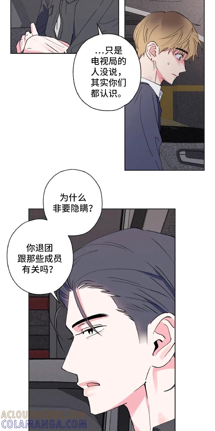 《倒霉经纪人》第13章：古怪的气氛 第11页